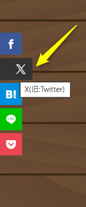 X表記にする